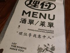 -埋位小酒馆(东城店)
