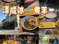 -泽成冰煮羊(非·遗东岸国际店)