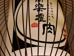 -同乐馆(阳光店)