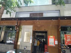 门面-端仕小锅(文林街店)