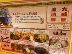 -拉面莊夢語＆中华料理八椿