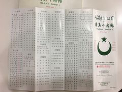 -清真牛肉馆