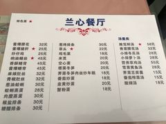 菜单-蘭心餐厅(进贤路店)
