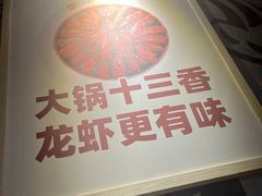 -叶派龙虾•招牌香辣蟹·海鲜(中海国际店)