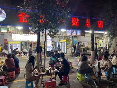 -金山锅贴店(金泉路店)