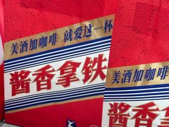 -瑞幸咖啡(万科红立方大厦店)