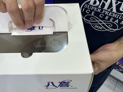 -八喜冰淇淋蛋糕(黄村店)
