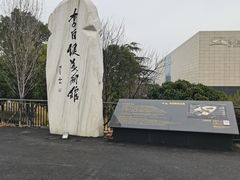 -李自健美术馆