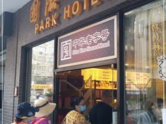 门面-国际饭店·帆声西饼屋(黄河路店)
