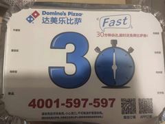 -达美乐比萨(文三路店)