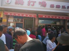 -鸡打鸣熏鸡系列(总店)