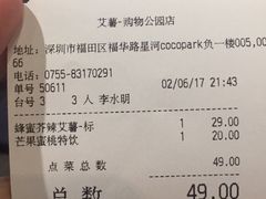 账单-艾薯夫妇Aysh(福田星河COCOPark店)