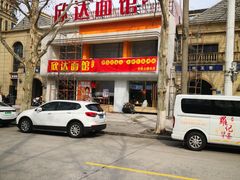 -欣达面馆(天桥支路店)