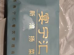 -宴宁汇(星河荟商业中心店)