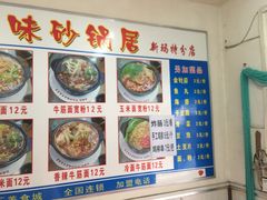 -春艳砂锅居(新玛特店)