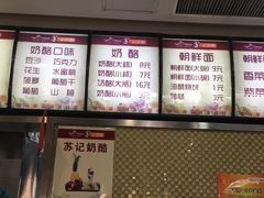 -苏记奶酪(二中店)