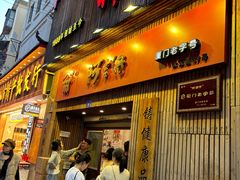 -阿吉仔(大元路店)