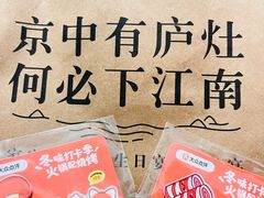 -庐灶江南·江南菜·四合院Bistro(东直门雍和宫·原华侨宾馆店)