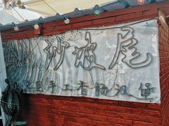 -Eckl’s爱氏热狗(猫街店)