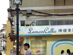 -柠檬车露(卖草地店)