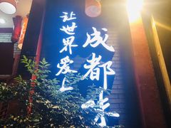 门面-大龙燚火锅(春熙店)