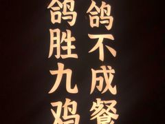 -鸽子侯·家宴·平价海鲜(市图书馆店)