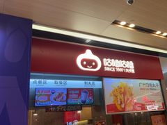 -咕噜咕噜·章鱼小丸子(广州荔湾领展广场店)
