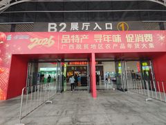 -南宁国际会展中心