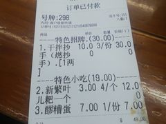 账单-面爸爸豆瓣抄手(贝森旗舰店)