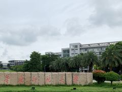 -华南师范大学(广州大学城校区)