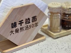 -味千拉面(光启城时尚购物中心店)