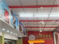 -新峰肉骨茶