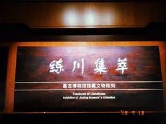 -嘉定博物馆