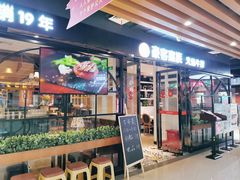门面-豪客嘉族火焰牛排(百信广场店)