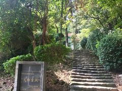 -太和古洞