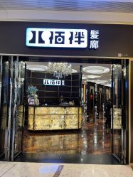 -八佰伴8008星级形象店