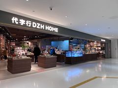 -黛汀烘焙DAINTY BAKERY(代字行合生汇店)