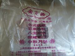 -乔家栅(大木桥路店)