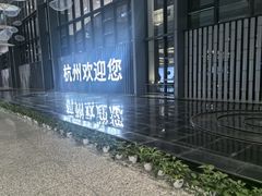 -杭州萧山国际机场