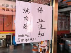 -南浦洞烤肉·新世界版(奥体店)