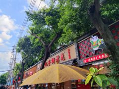 -老黄记手撕烤兔(玉林街店)