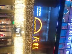 -星巴克(深圳新沙天虹店)