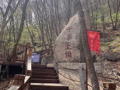 -五女山景区