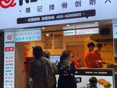 门面-傅强排骨(成都总店)