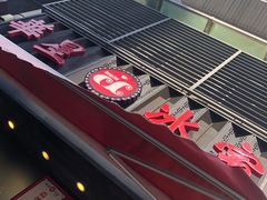 -華人 華星冰室(氹仔 店)