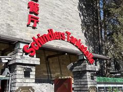 -申德勒加油站餐厅(三里屯北小街店)