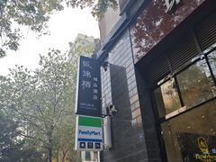 -成都皈徕栖精品酒店(四川大学九眼桥店)