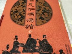 -民间瓦缸煨汤館(嵩山路店)