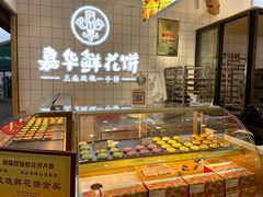 面包甜点陈列柜-嘉华鲜花饼(四方街旗舰店)