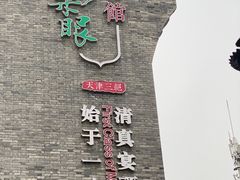 -耳朵眼炸糕(鼓楼店)